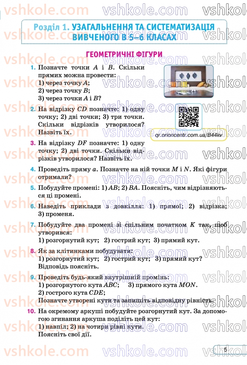 Страница 5 | Підручник Геометрія 7 клас М.І. Бурда, Н.А. Тарасенкова  2024