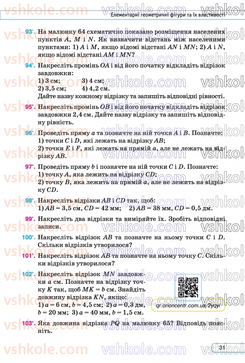 Страница 31 | Підручник Геометрія 7 клас М.І. Бурда, Н.А. Тарасенкова  2024