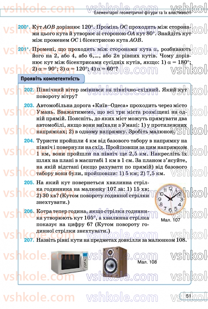 Страница 51 | Підручник Геометрія 7 клас М.І. Бурда, Н.А. Тарасенкова  2024