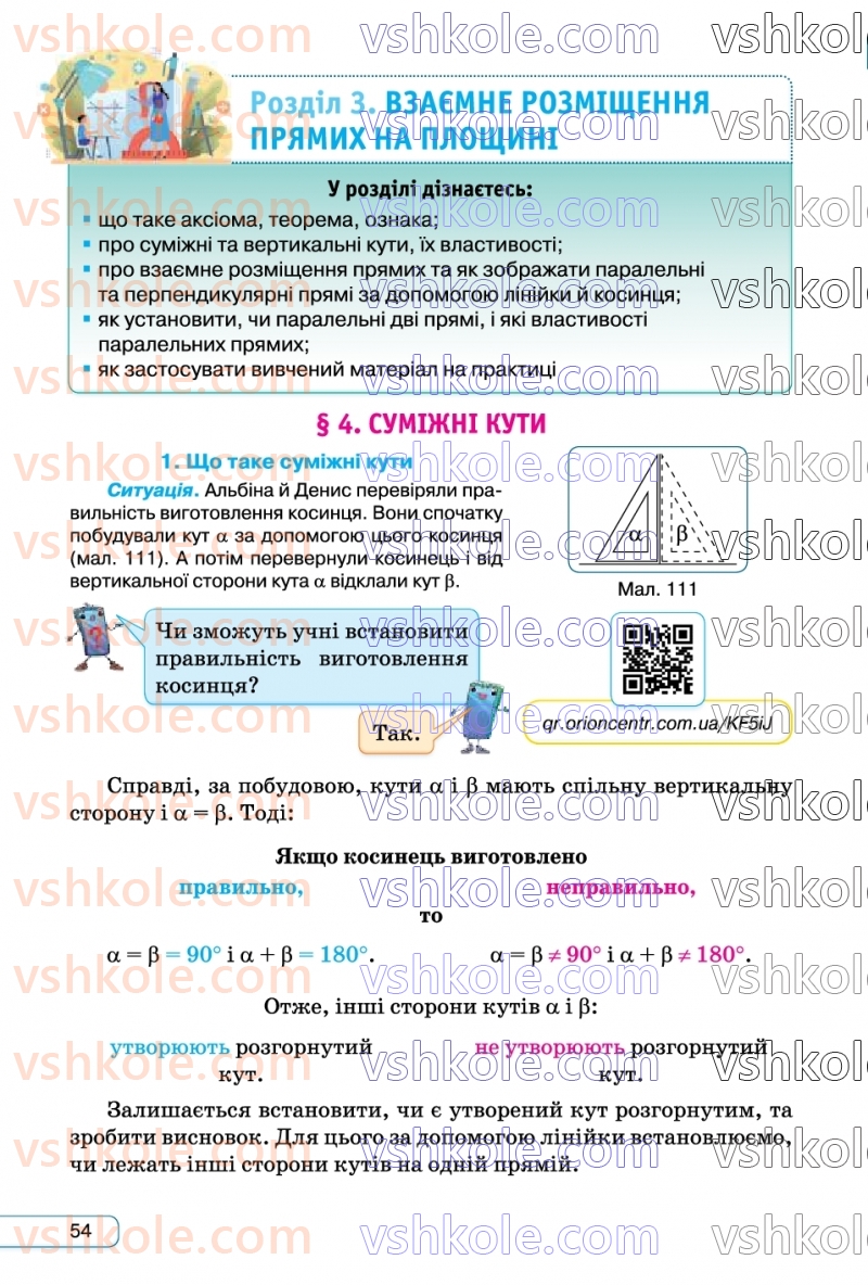 Страница 54 | Підручник Геометрія 7 клас М.І. Бурда, Н.А. Тарасенкова  2024