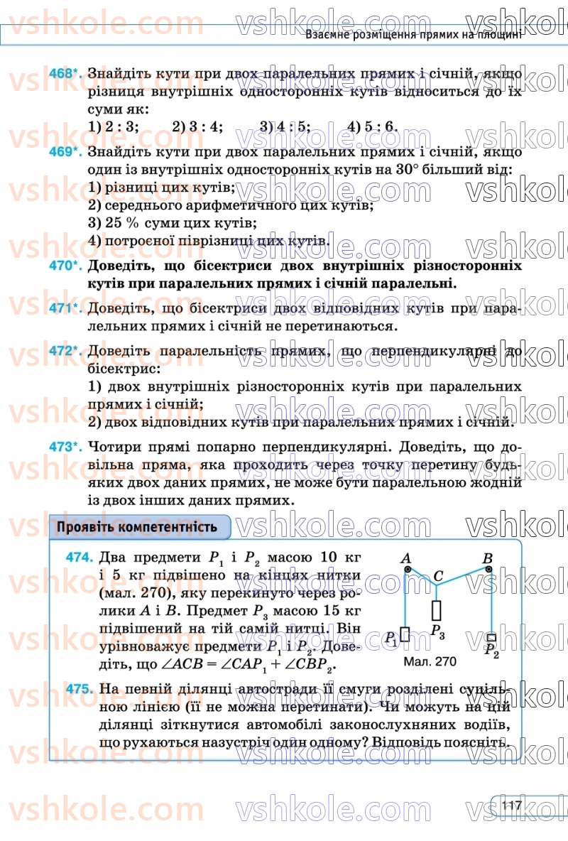 Страница 117 | Підручник Геометрія 7 клас М.І. Бурда, Н.А. Тарасенкова  2024