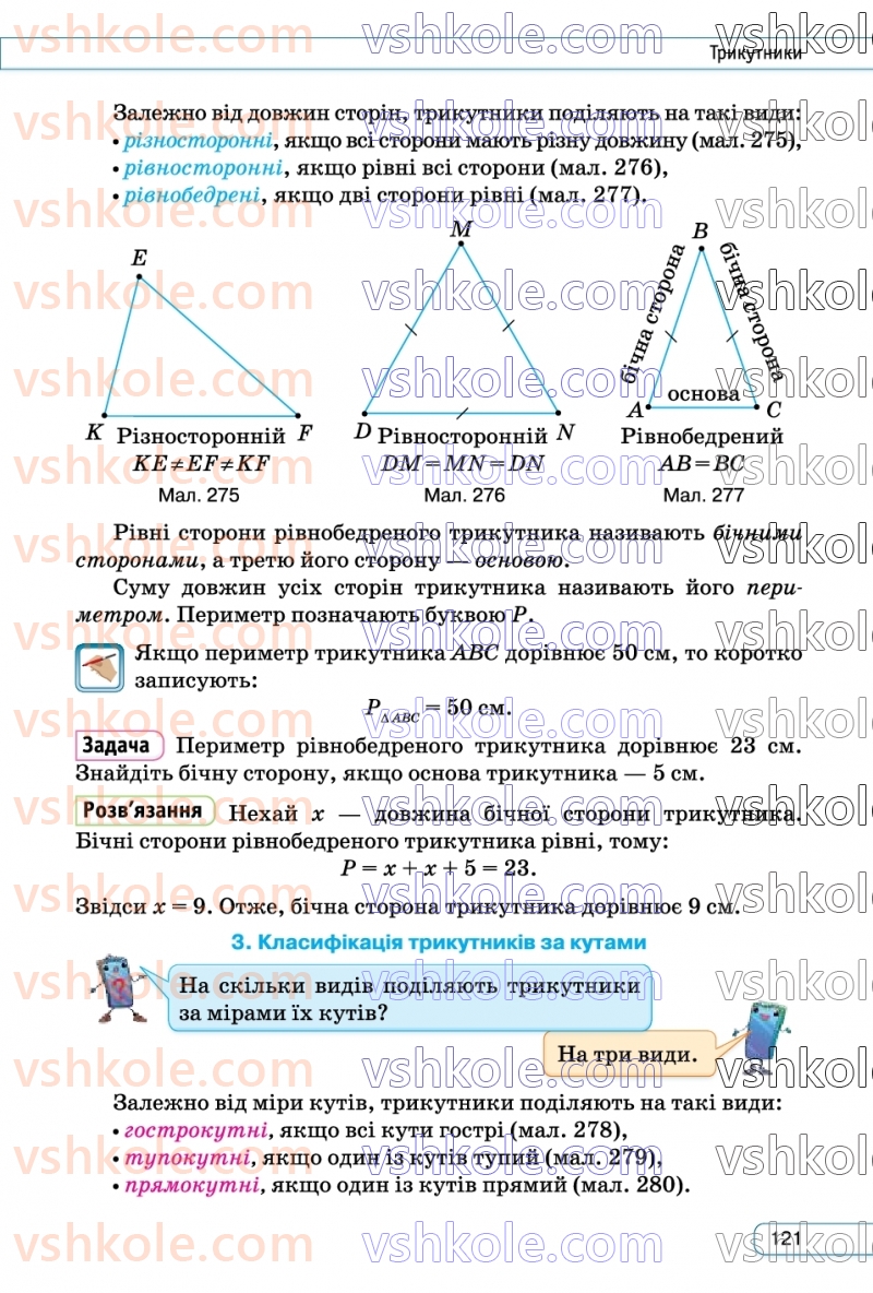 Страница 121 | Підручник Геометрія 7 клас М.І. Бурда, Н.А. Тарасенкова  2024