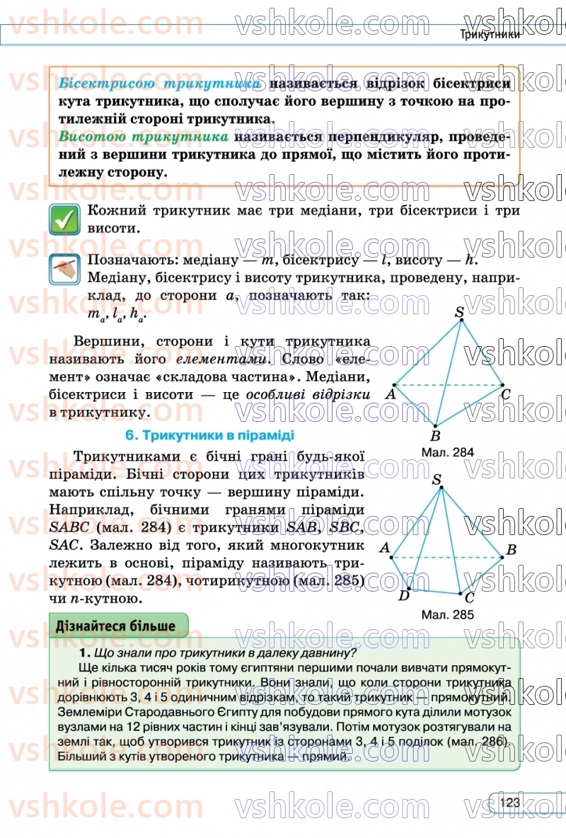 Страница 123 | Підручник Геометрія 7 клас М.І. Бурда, Н.А. Тарасенкова  2024