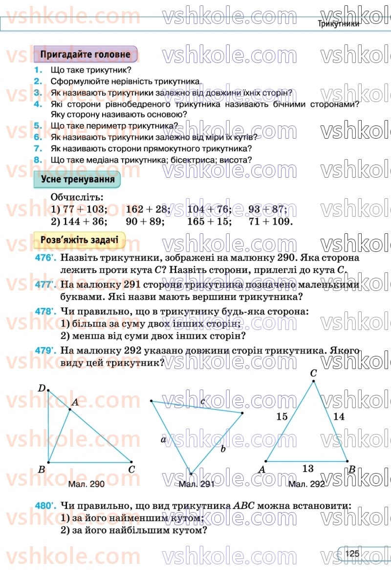 Страница 125 | Підручник Геометрія 7 клас М.І. Бурда, Н.А. Тарасенкова  2024