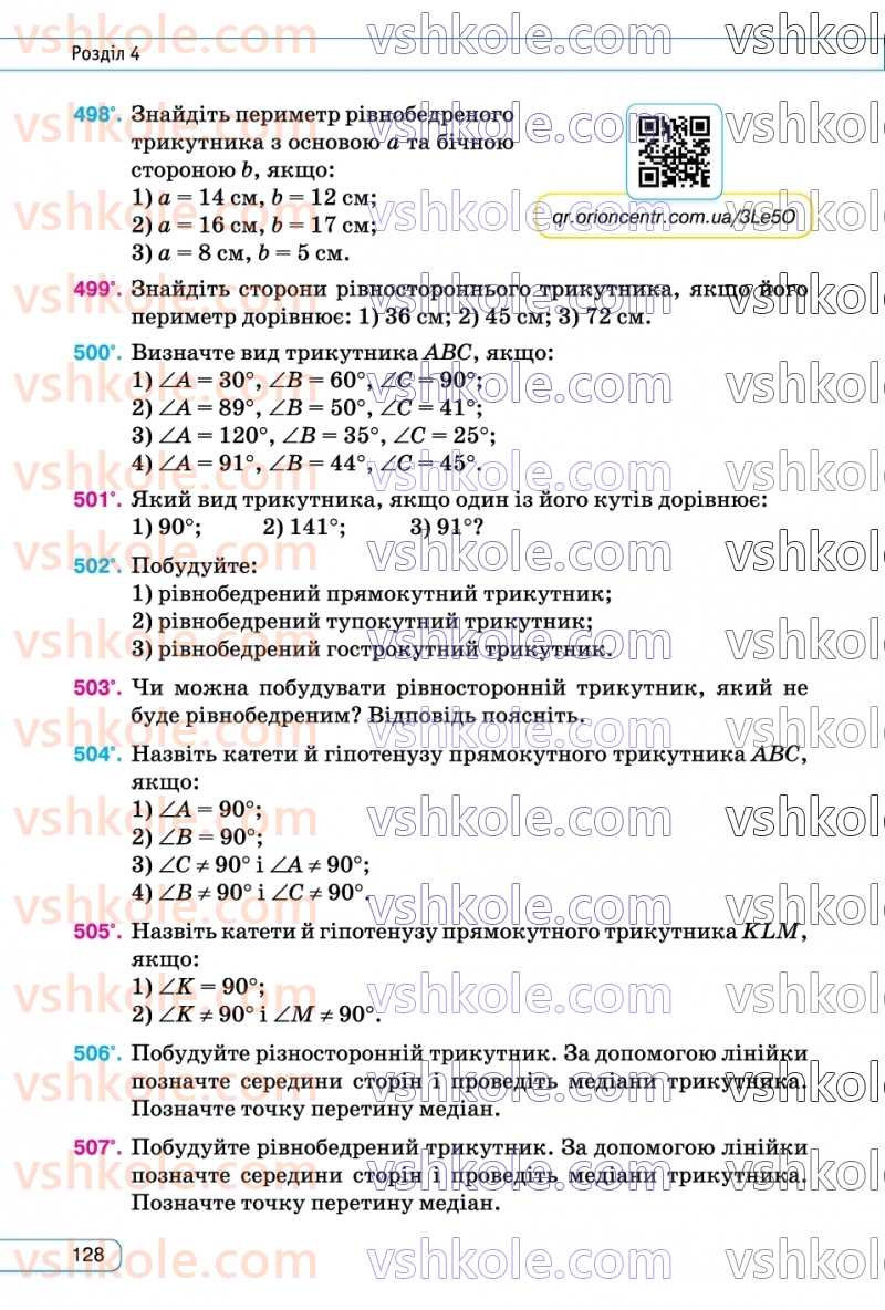 Страница 128 | Підручник Геометрія 7 клас М.І. Бурда, Н.А. Тарасенкова  2024