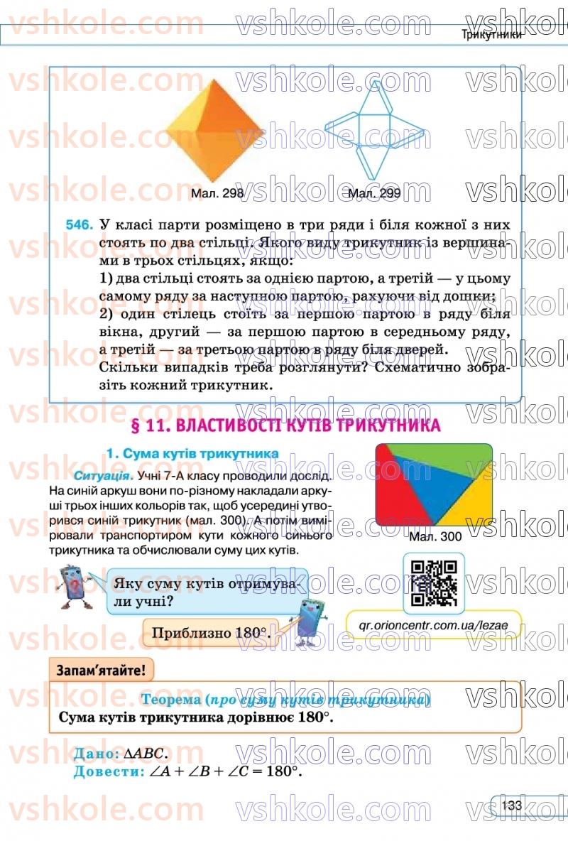 Страница 133 | Підручник Геометрія 7 клас М.І. Бурда, Н.А. Тарасенкова  2024