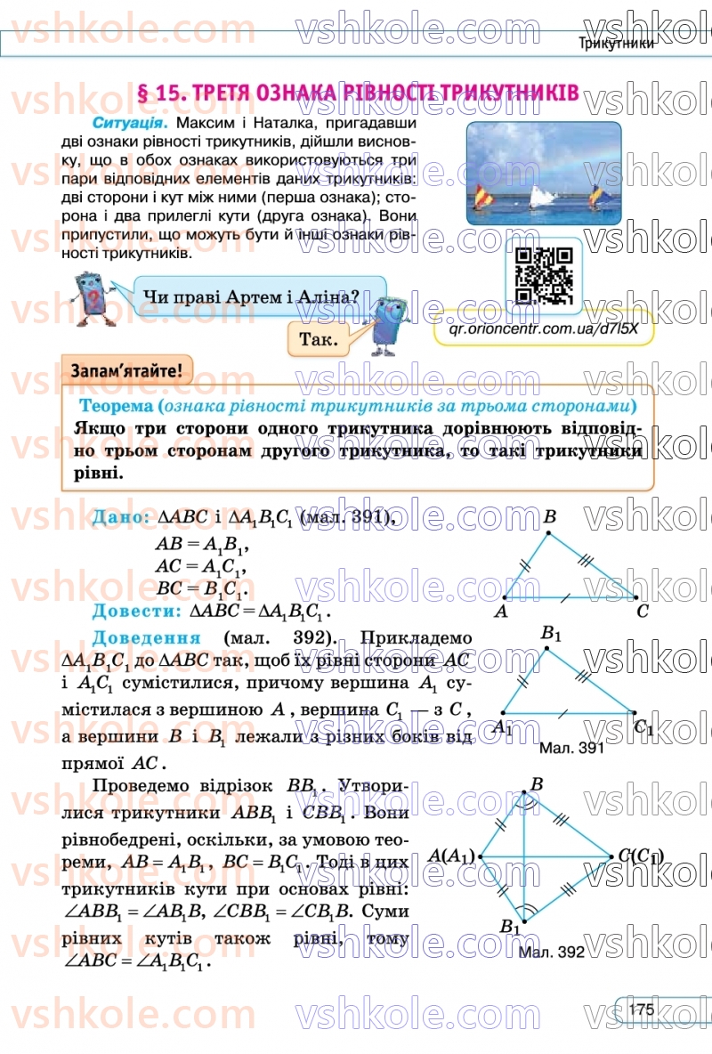 Страница 175 | Підручник Геометрія 7 клас М.І. Бурда, Н.А. Тарасенкова  2024