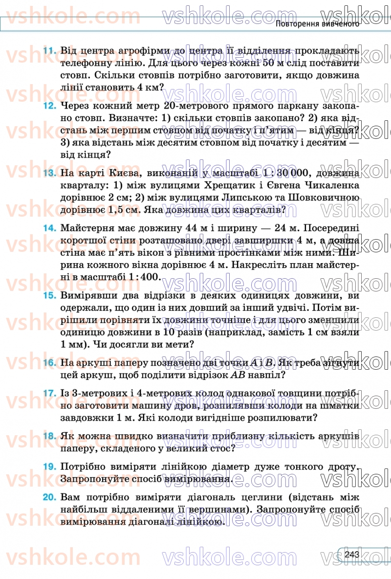 Страница 243 | Підручник Геометрія 7 клас М.І. Бурда, Н.А. Тарасенкова  2024