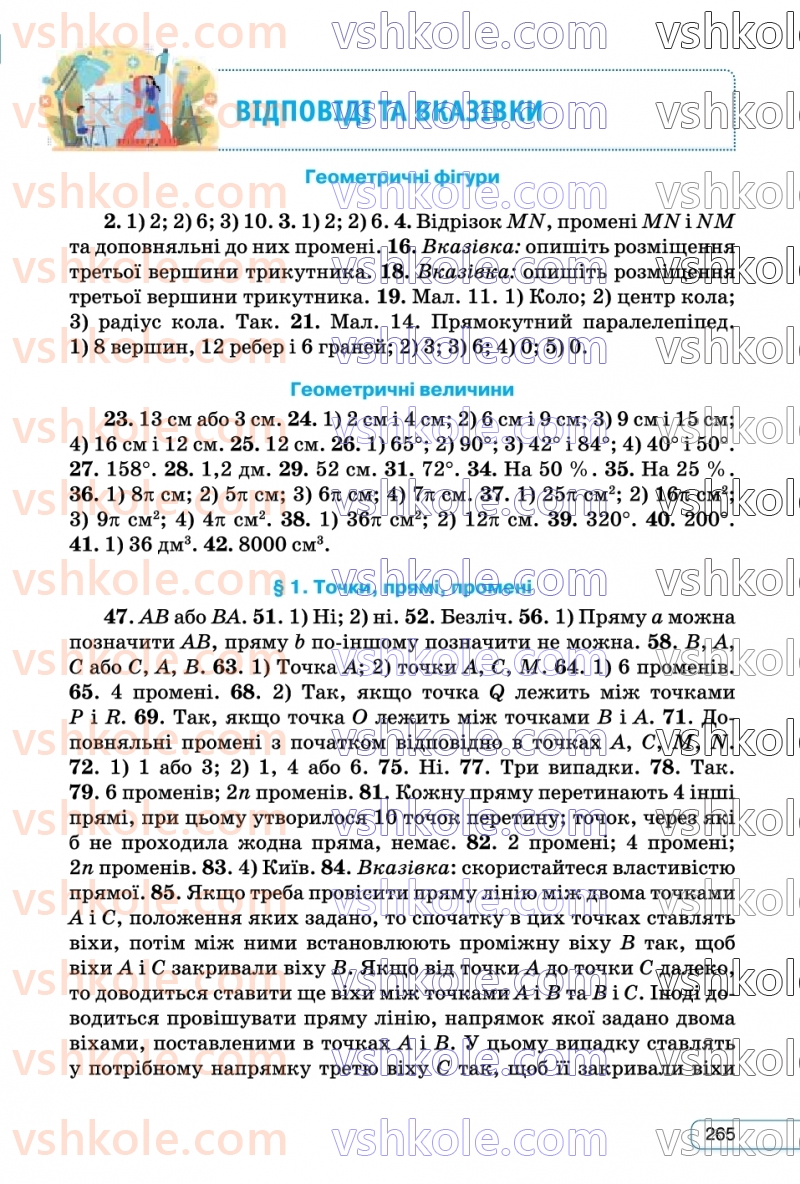 Страница 265 | Підручник Геометрія 7 клас М.І. Бурда, Н.А. Тарасенкова  2024