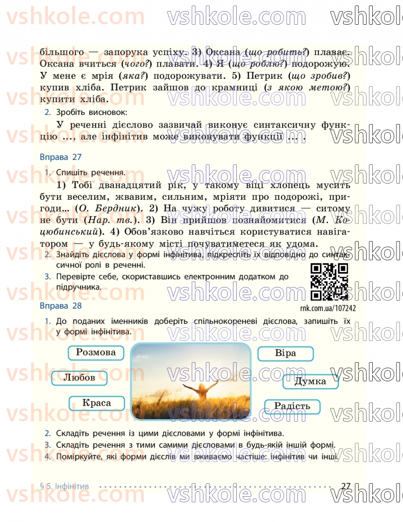 Страница 27 | Підручник Українська мова 7 клас І.М. Літвінова 2024