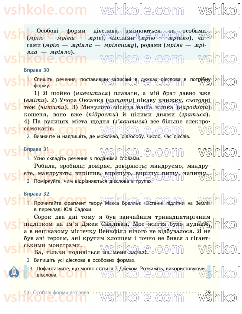 Страница 29 | Підручник Українська мова 7 клас І.М. Літвінова 2024