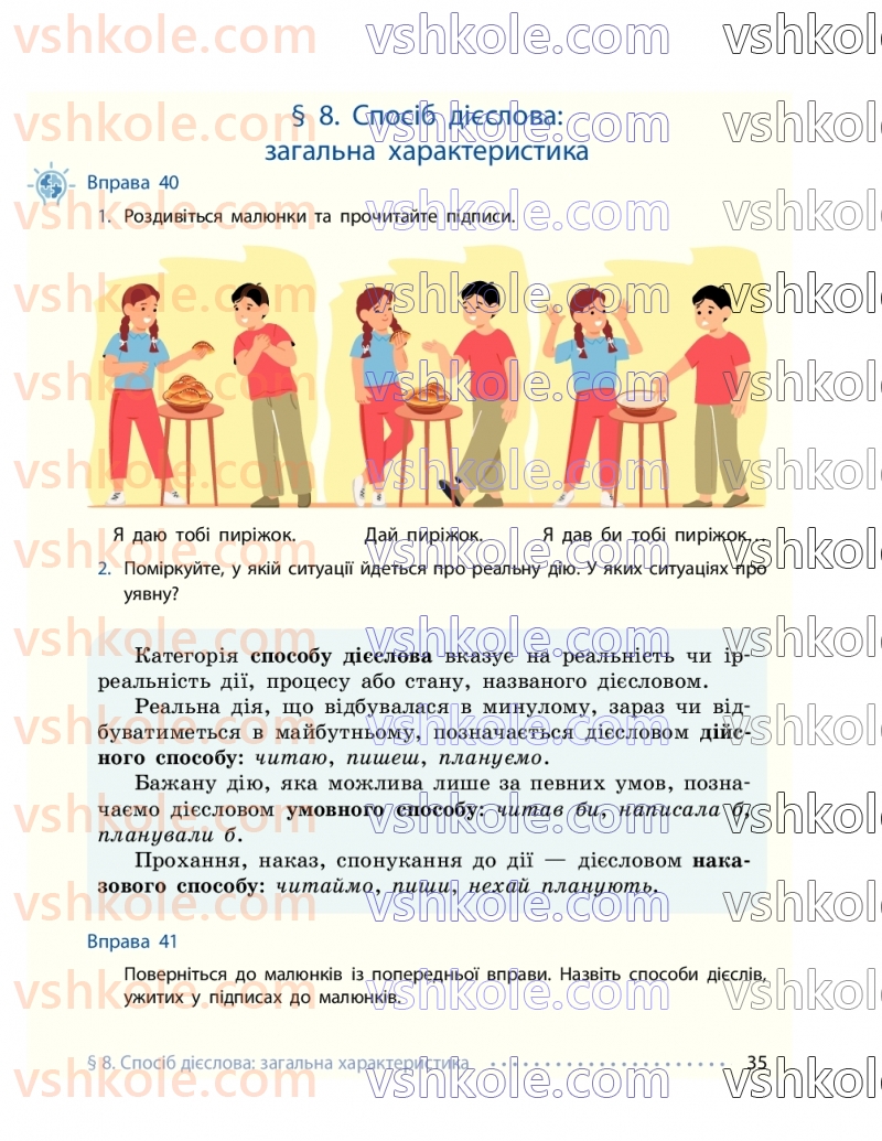 Страница 35 | Підручник Українська мова 7 клас І.М. Літвінова 2024