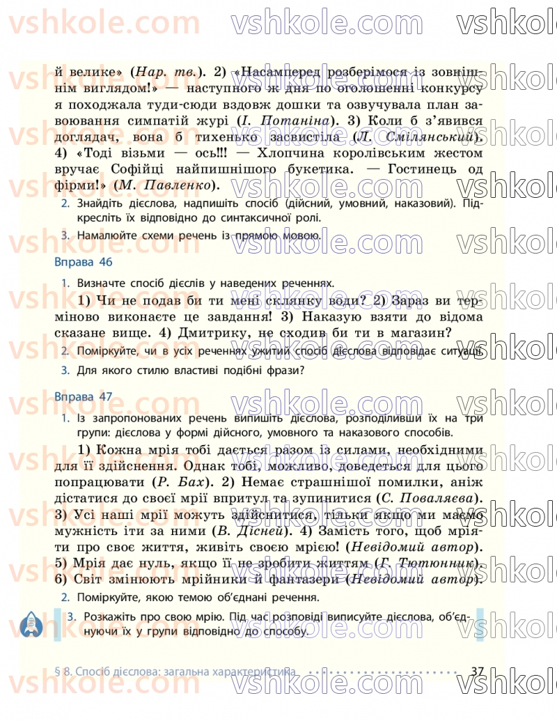 Страница 37 | Підручник Українська мова 7 клас І.М. Літвінова 2024