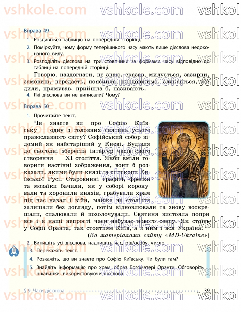 Страница 39 | Підручник Українська мова 7 клас І.М. Літвінова 2024