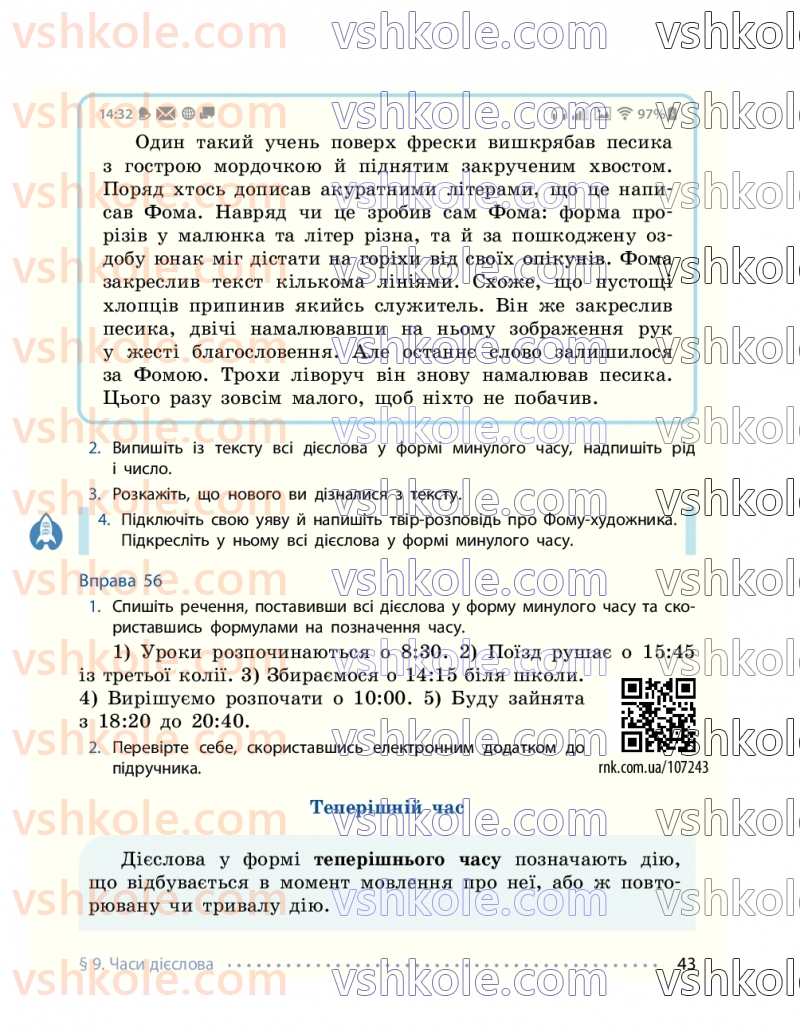 Страница 43 | Підручник Українська мова 7 клас І.М. Літвінова 2024