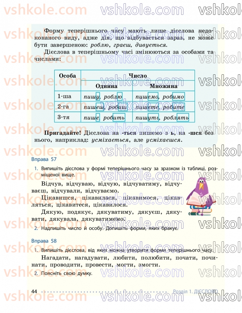 Страница 44 | Підручник Українська мова 7 клас І.М. Літвінова 2024