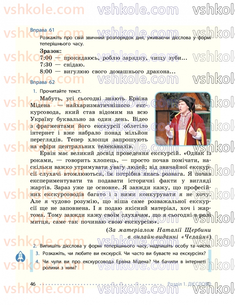 Страница 46 | Підручник Українська мова 7 клас І.М. Літвінова 2024