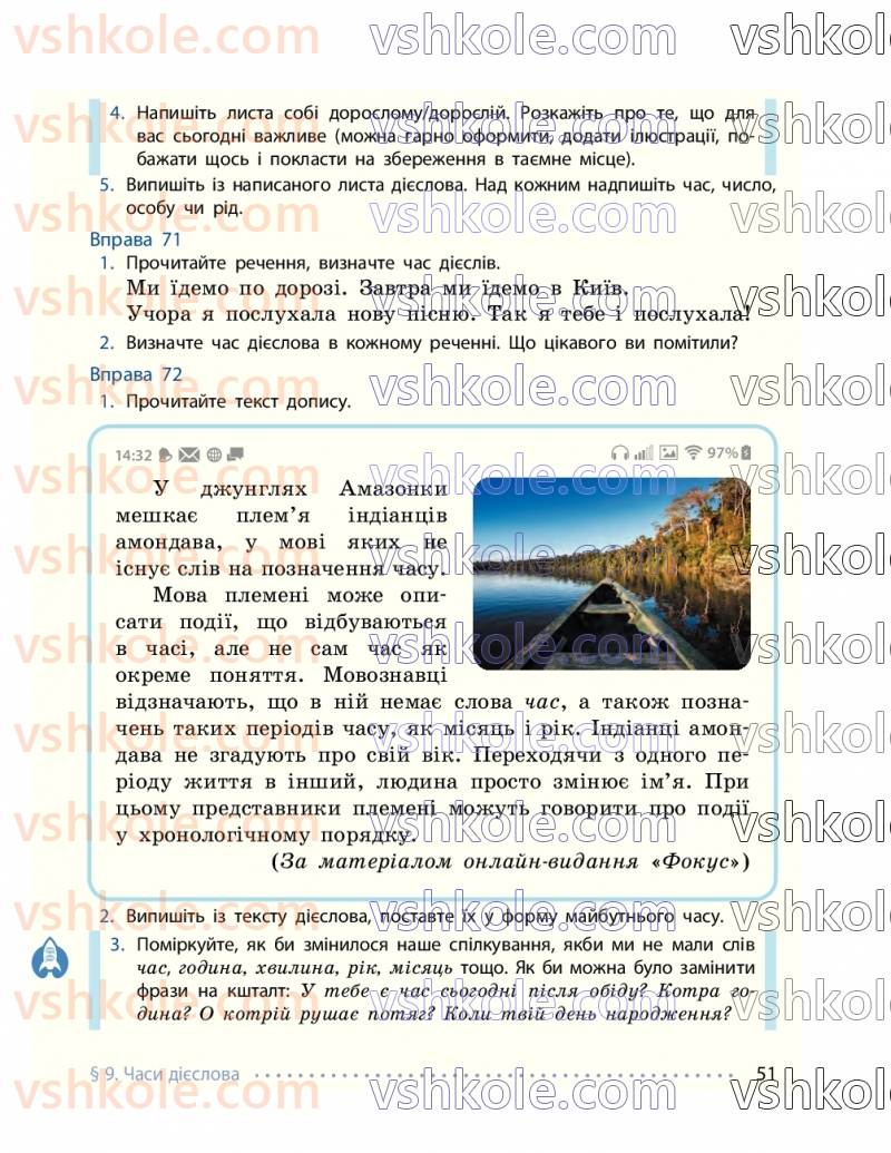 Страница 51 | Підручник Українська мова 7 клас І.М. Літвінова 2024