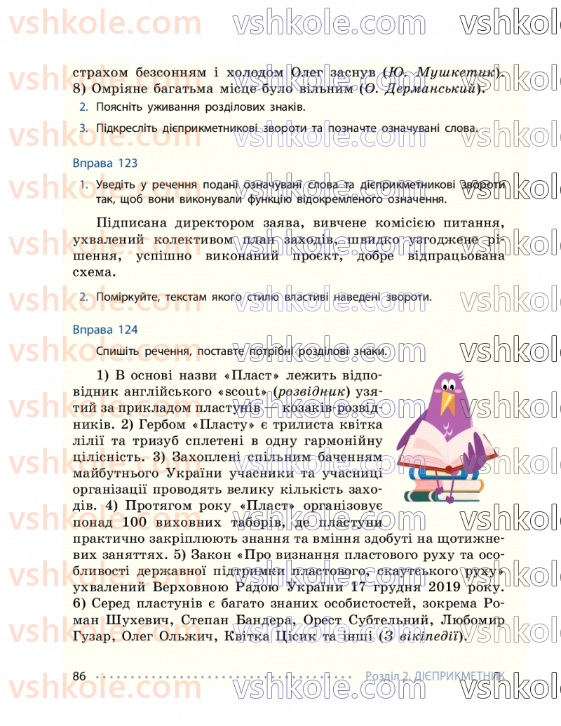 Страница 86 | Підручник Українська мова 7 клас І.М. Літвінова 2024