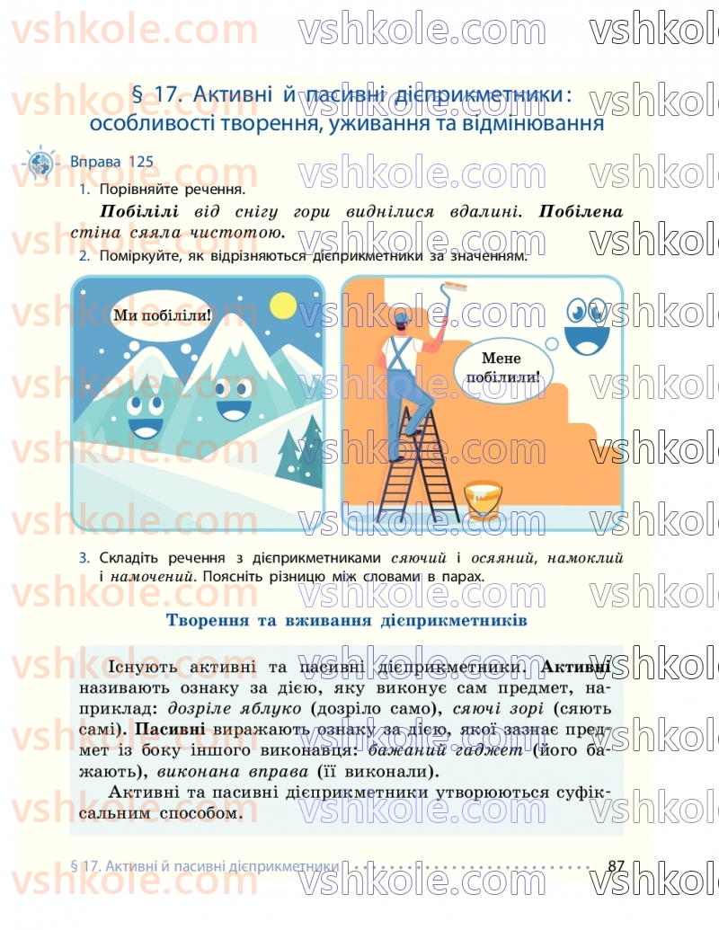 Страница 87 | Підручник Українська мова 7 клас І.М. Літвінова 2024