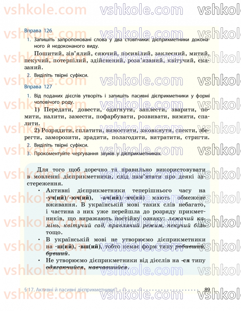 Страница 89 | Підручник Українська мова 7 клас І.М. Літвінова 2024