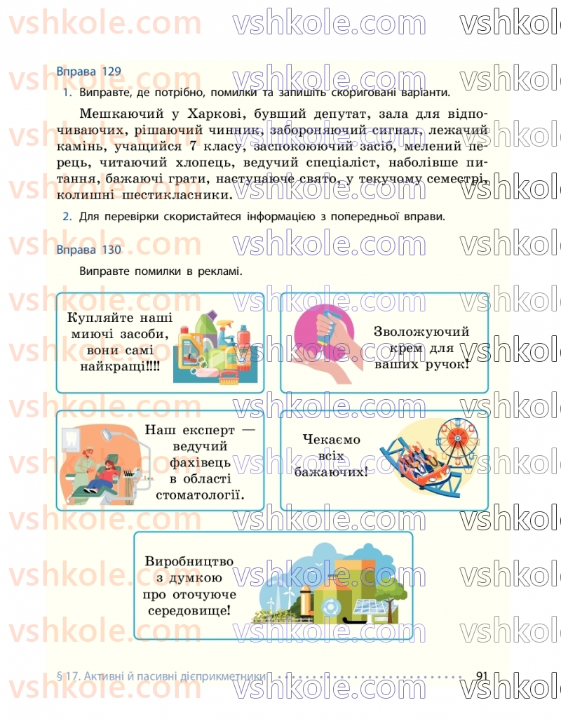 Страница 91 | Підручник Українська мова 7 клас І.М. Літвінова 2024