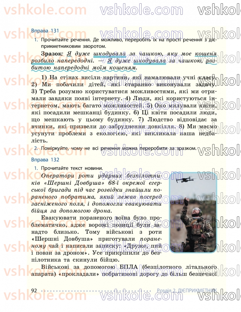 Страница 92 | Підручник Українська мова 7 клас І.М. Літвінова 2024