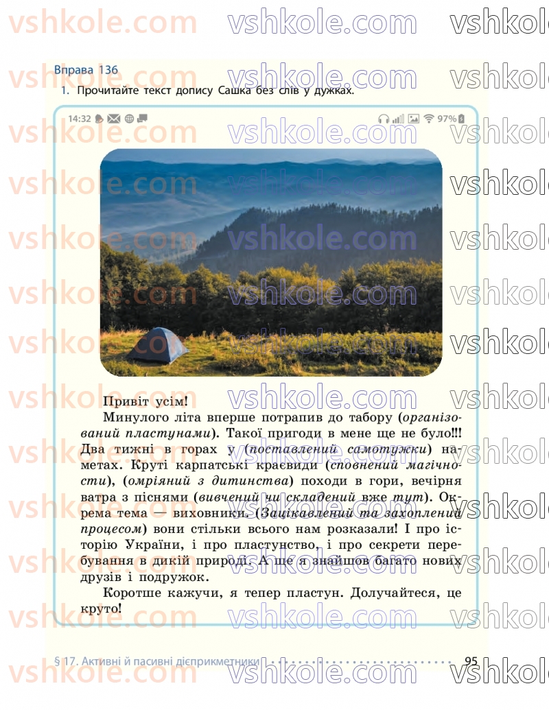Страница 95 | Підручник Українська мова 7 клас І.М. Літвінова 2024