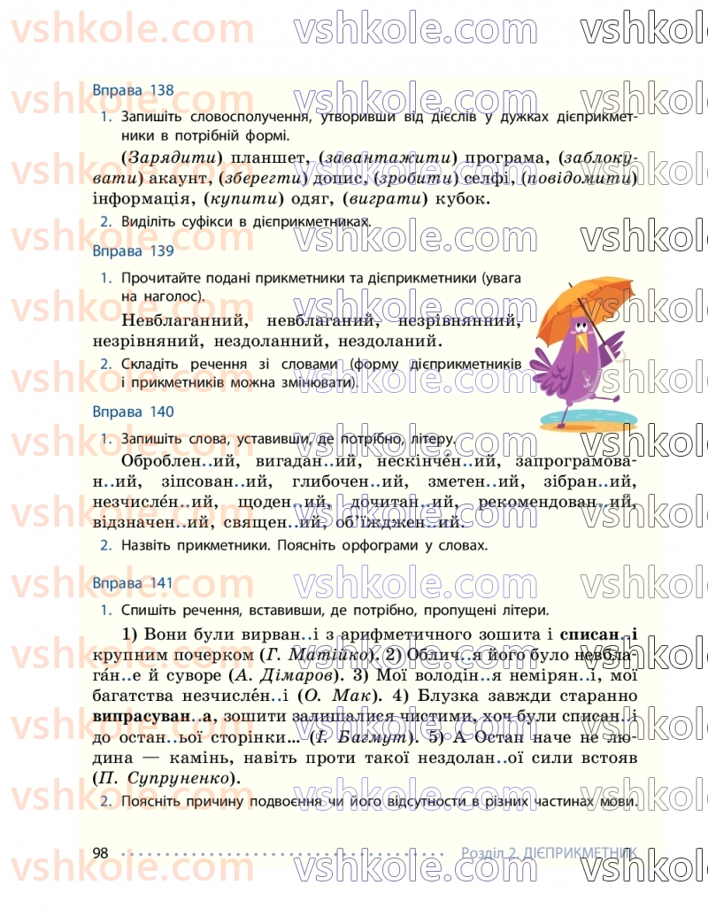 Страница 98 | Підручник Українська мова 7 клас І.М. Літвінова 2024