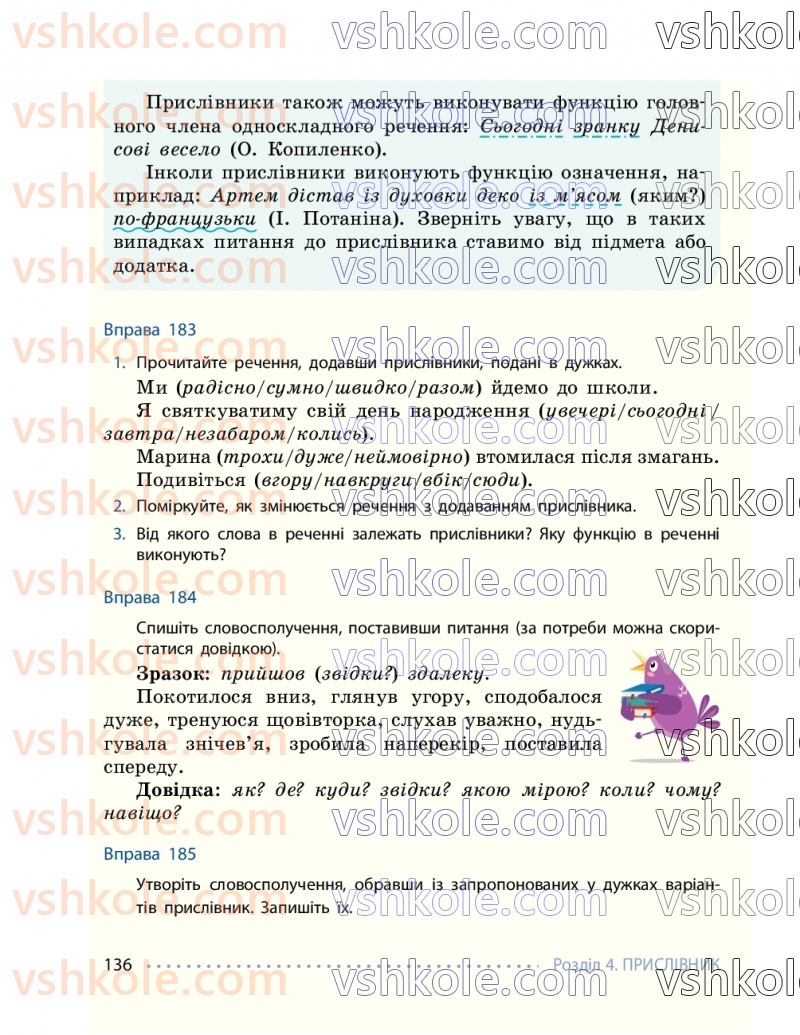 Страница 136 | Підручник Українська мова 7 клас І.М. Літвінова 2024