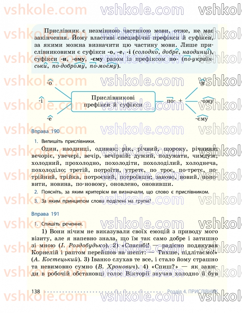 Страница 138 | Підручник Українська мова 7 клас І.М. Літвінова 2024