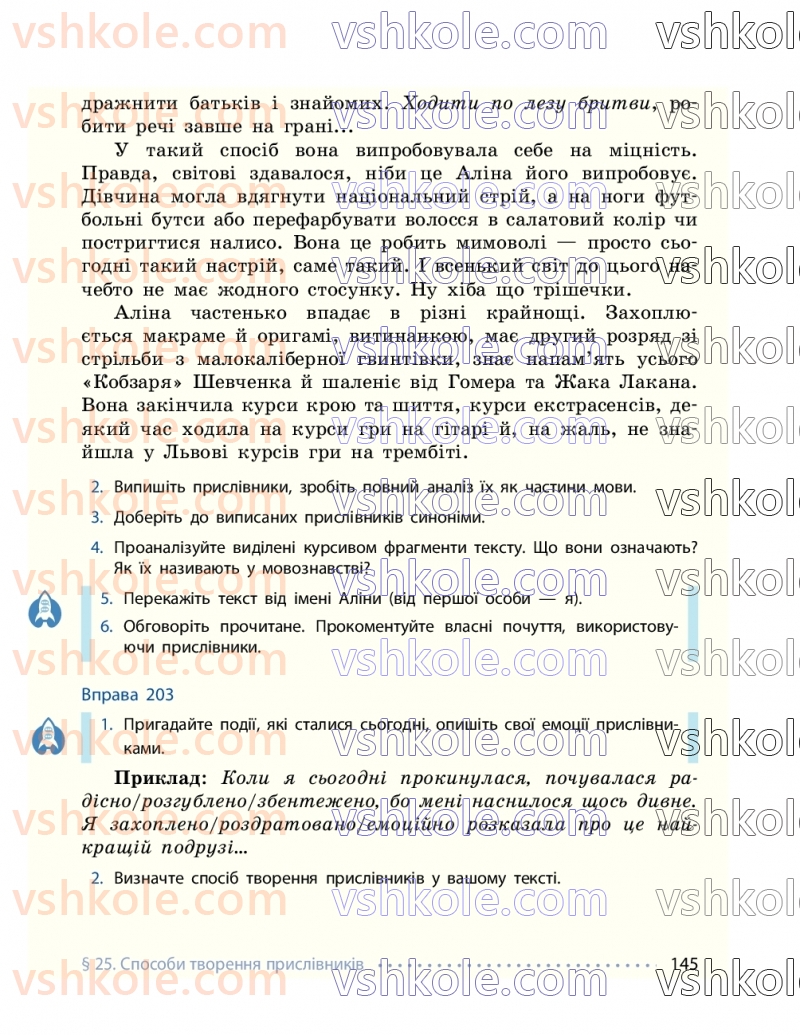 Страница 145 | Підручник Українська мова 7 клас І.М. Літвінова 2024