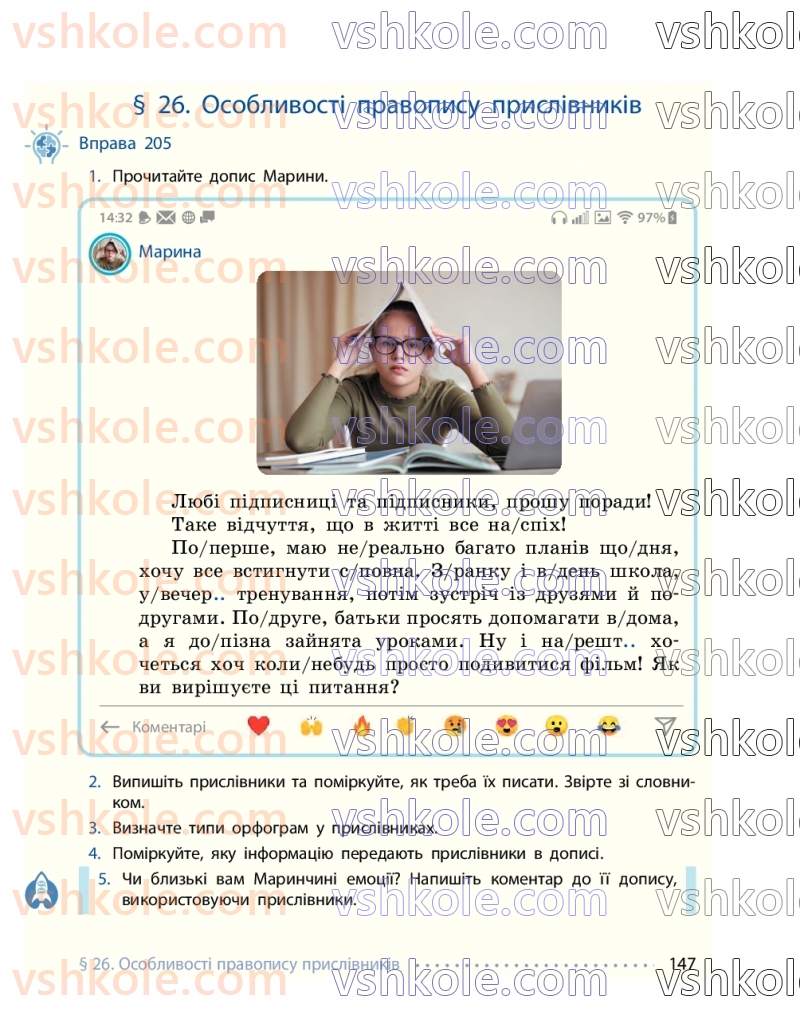 Страница 147 | Підручник Українська мова 7 клас І.М. Літвінова 2024