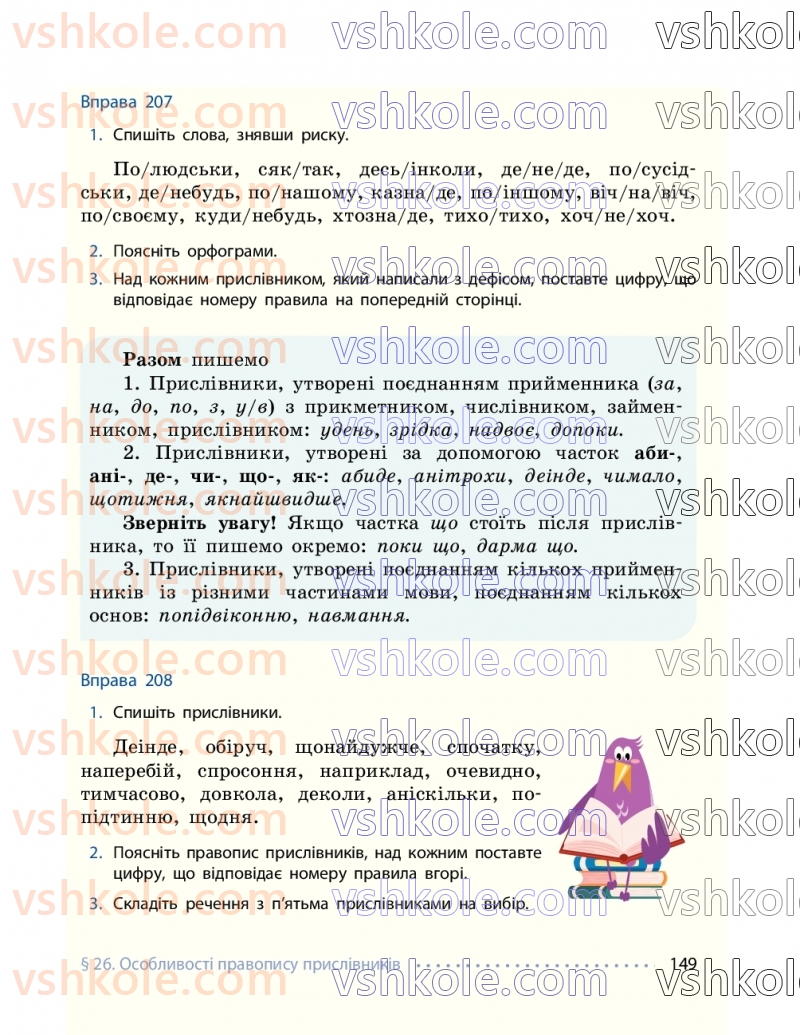 Страница 149 | Підручник Українська мова 7 клас І.М. Літвінова 2024