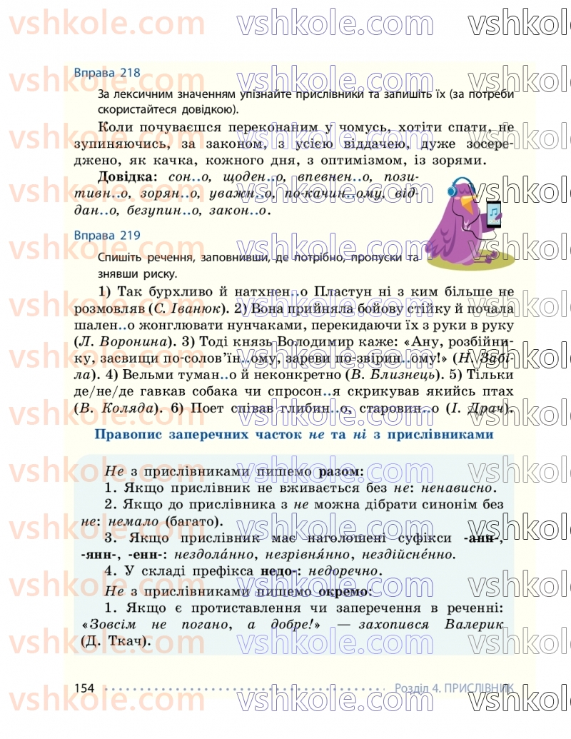 Страница 154 | Підручник Українська мова 7 клас І.М. Літвінова 2024