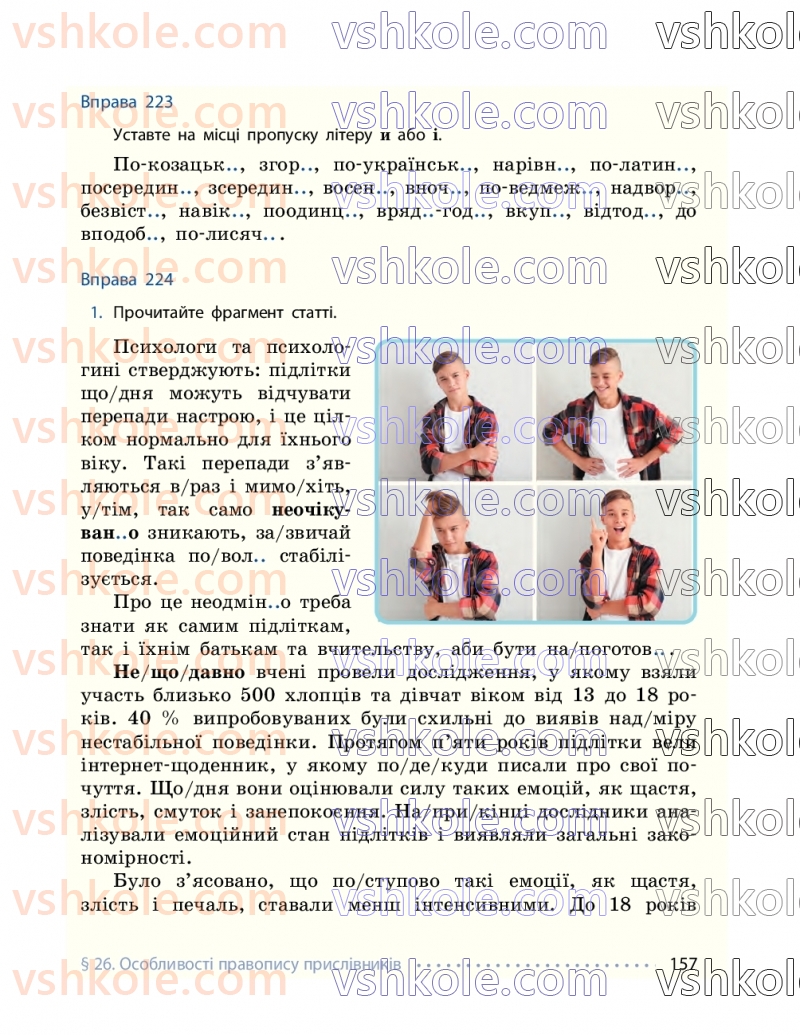 Страница 157 | Підручник Українська мова 7 клас І.М. Літвінова 2024