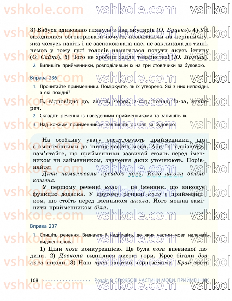 Страница 168 | Підручник Українська мова 7 клас І.М. Літвінова 2024