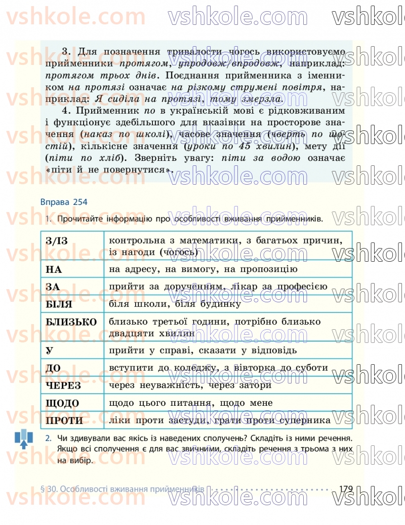 Страница 179 | Підручник Українська мова 7 клас І.М. Літвінова 2024