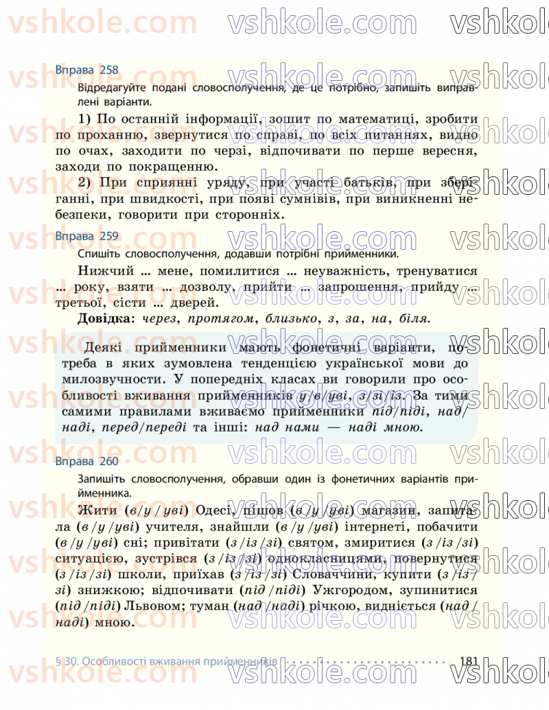 Страница 181 | Підручник Українська мова 7 клас І.М. Літвінова 2024