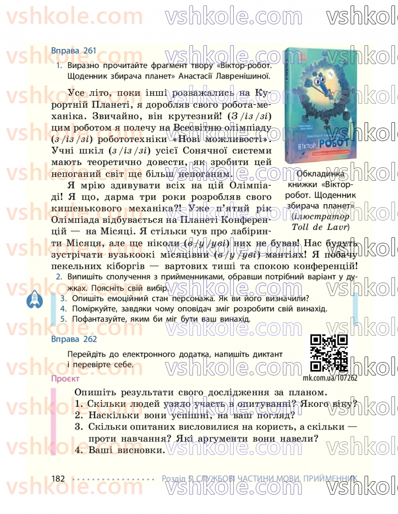 Страница 182 | Підручник Українська мова 7 клас І.М. Літвінова 2024