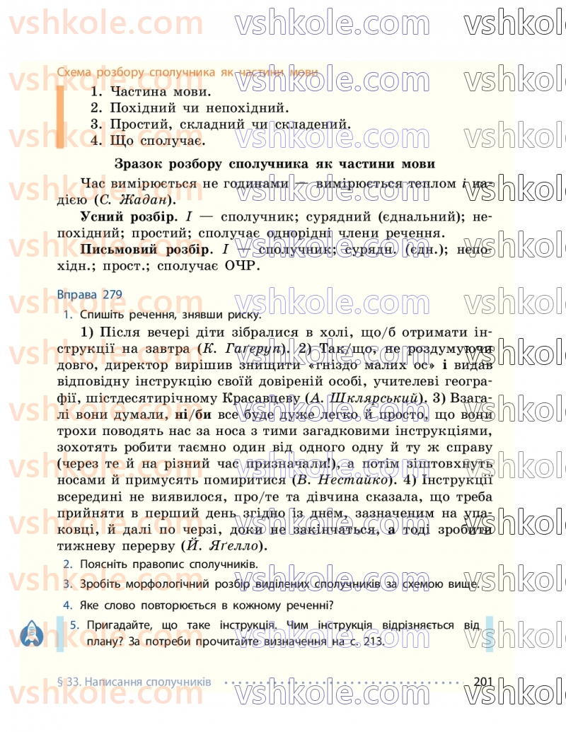 Страница 201 | Підручник Українська мова 7 клас І.М. Літвінова 2024