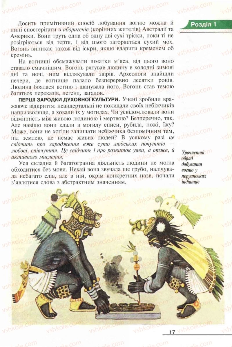 Страница 17 | Підручник Історія 6 клас А.И. Шалагинова, Б.Б. Шалагинов 2006