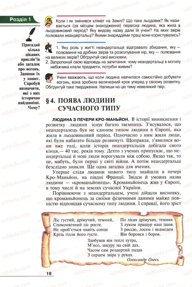 Страница 18 | Підручник Історія 6 клас А.И. Шалагинова, Б.Б. Шалагинов 2006
