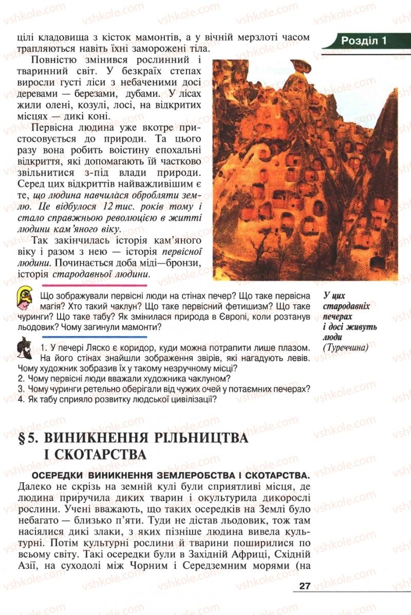 Страница 27 | Підручник Історія 6 клас А.И. Шалагинова, Б.Б. Шалагинов 2006