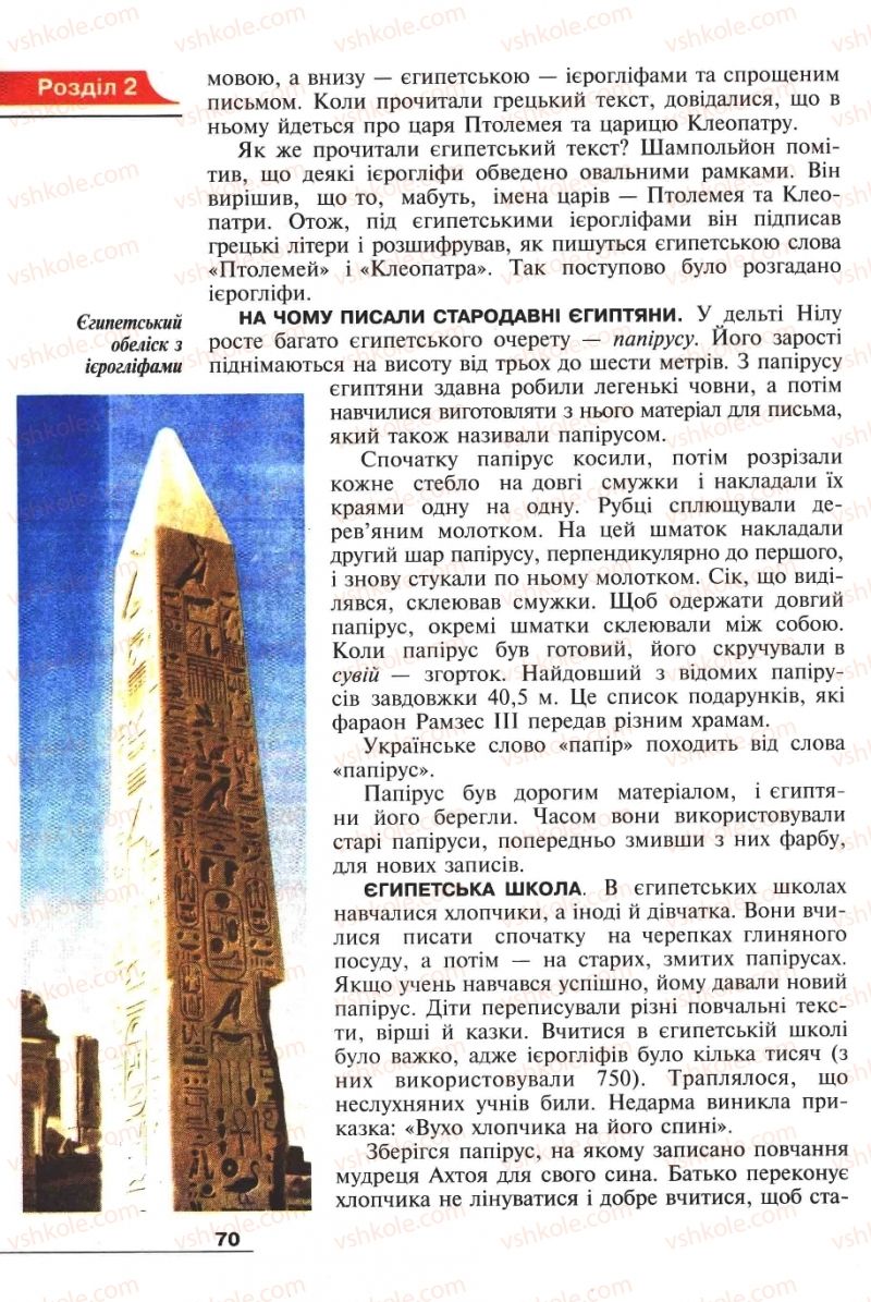Страница 70 | Підручник Історія 6 клас А.И. Шалагинова, Б.Б. Шалагинов 2006