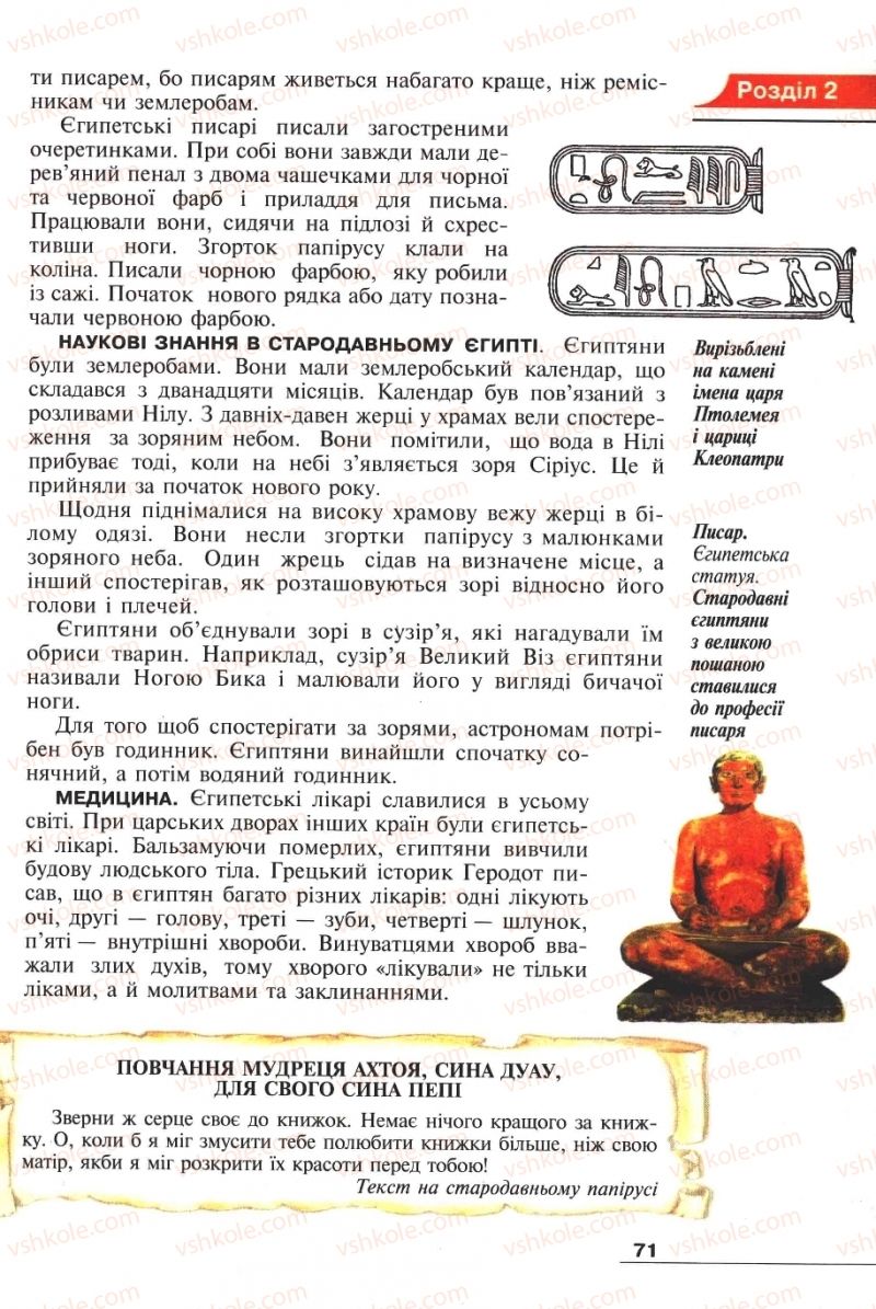 Страница 71 | Підручник Історія 6 клас А.И. Шалагинова, Б.Б. Шалагинов 2006