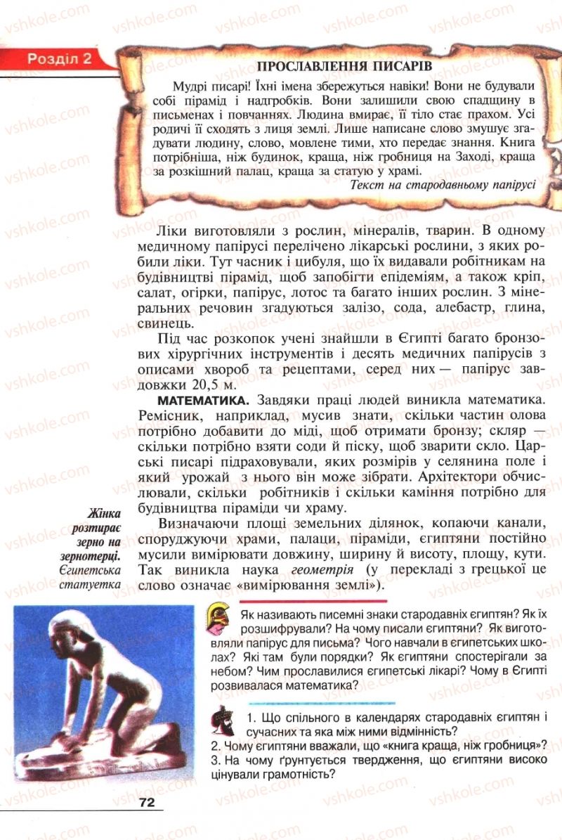 Страница 72 | Підручник Історія 6 клас А.И. Шалагинова, Б.Б. Шалагинов 2006
