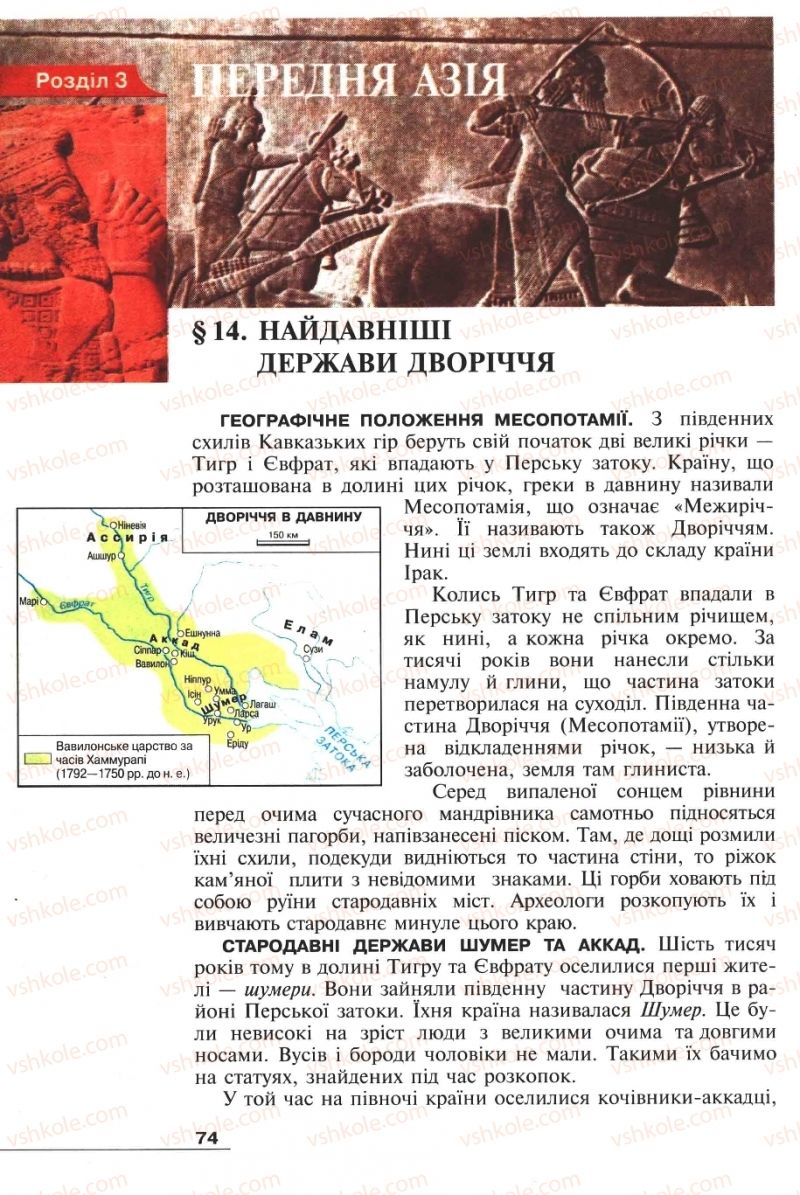 Страница 74 | Підручник Історія 6 клас А.И. Шалагинова, Б.Б. Шалагинов 2006