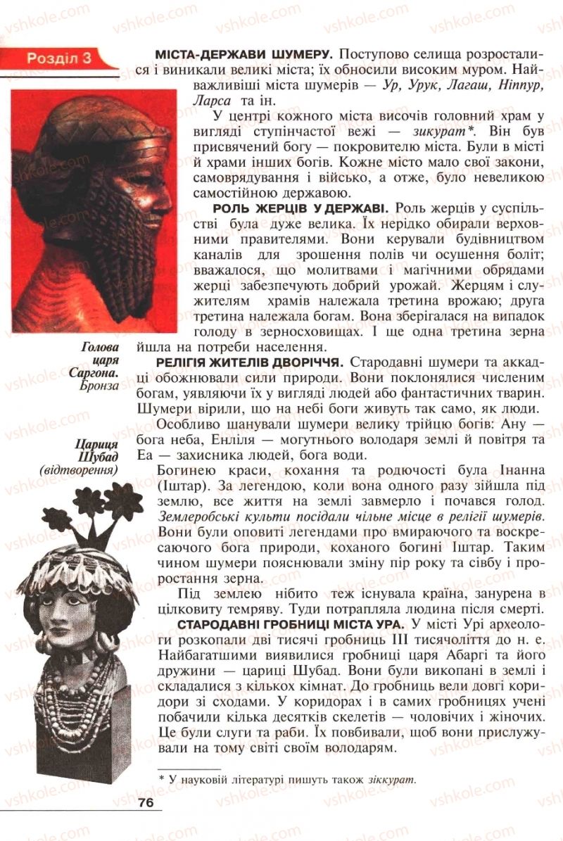Страница 76 | Підручник Історія 6 клас А.И. Шалагинова, Б.Б. Шалагинов 2006