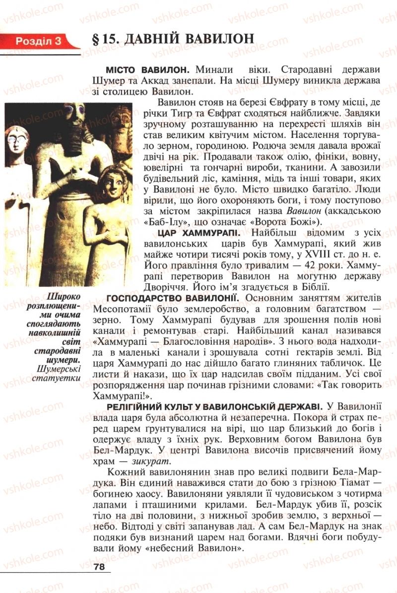Страница 78 | Підручник Історія 6 клас А.И. Шалагинова, Б.Б. Шалагинов 2006